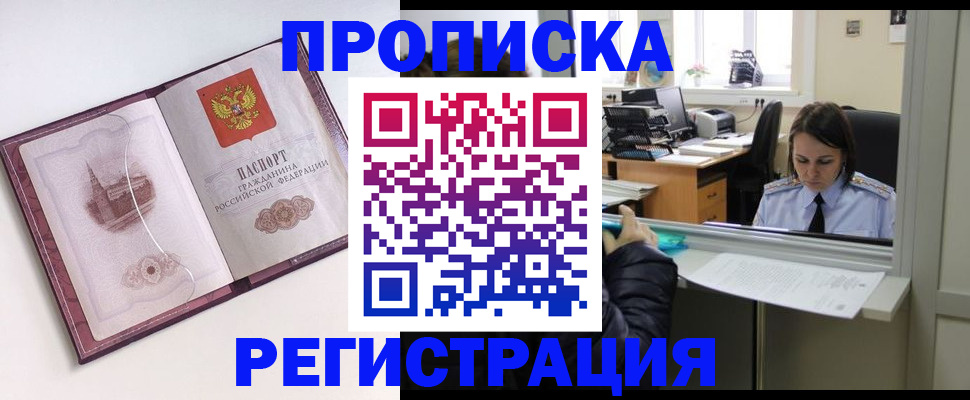 временная прописка в Бокситогорске